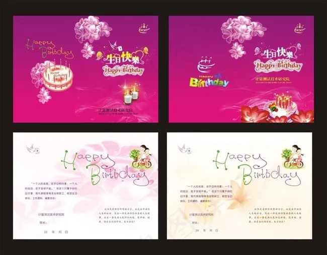 卡通生日卡片设计矢量素材cdr矢量模版下载