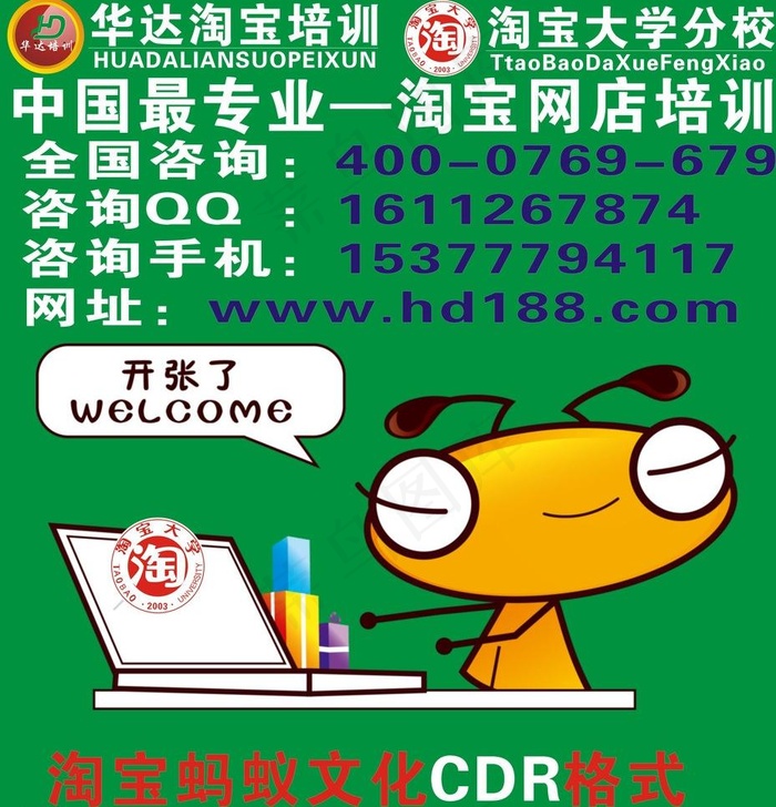 虎门淘宝培训图片cdr矢量模版下载