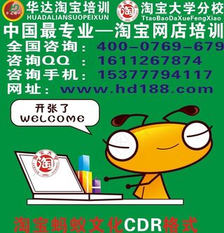 虎门淘宝培训图片