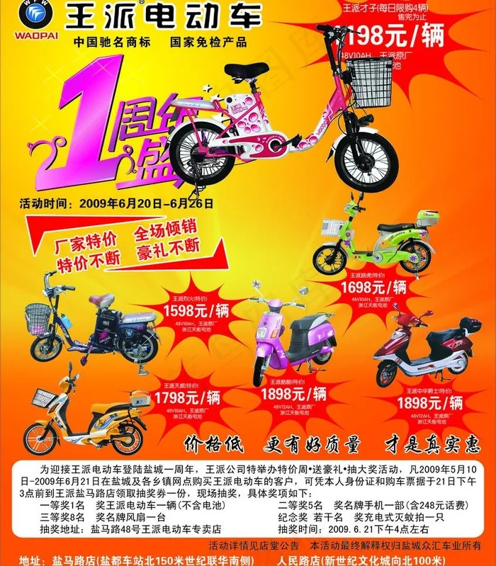 王派电动车图片psd模版下载