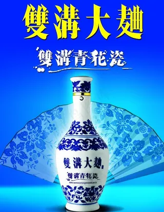 双沟大曲青花瓷