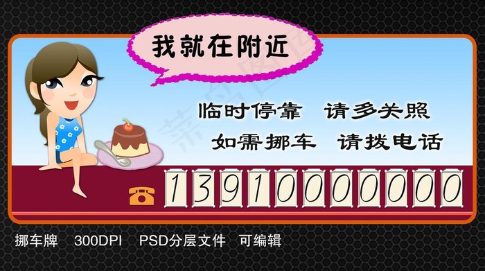 停车牌图片