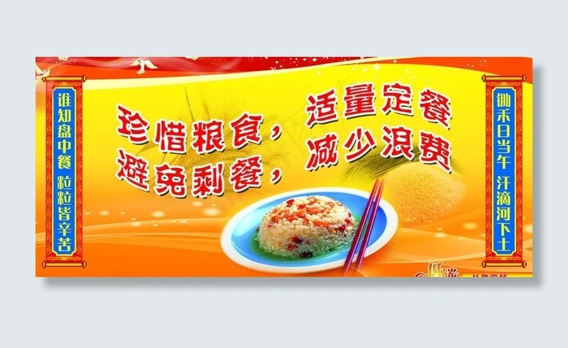 节约光荣浪费可耻图片