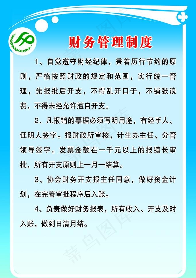 财务管理制度图片psd模版下载