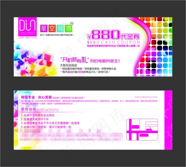 代金券cdr矢量模版下载