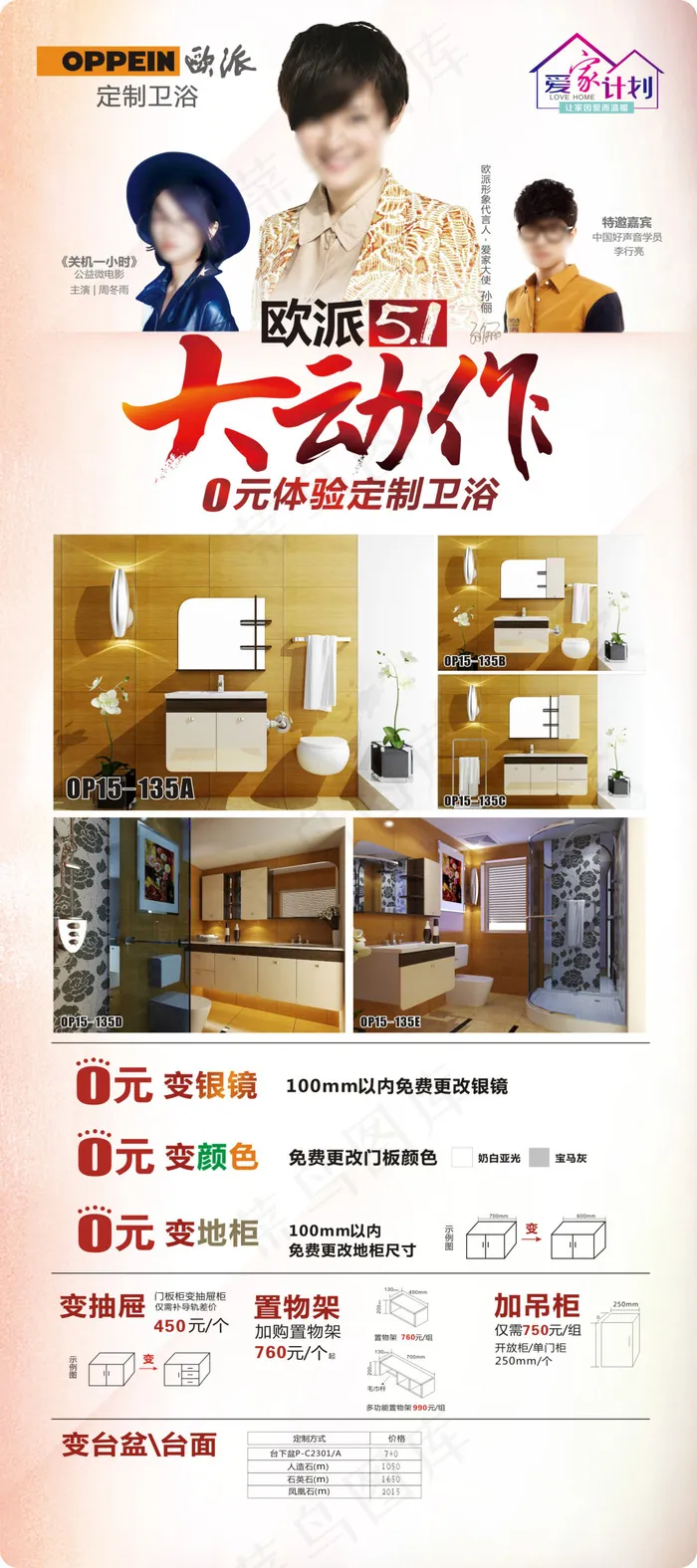 欧派活动橱柜展架cdr矢量模版下载