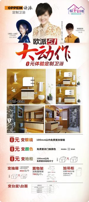 欧派活动橱柜展架