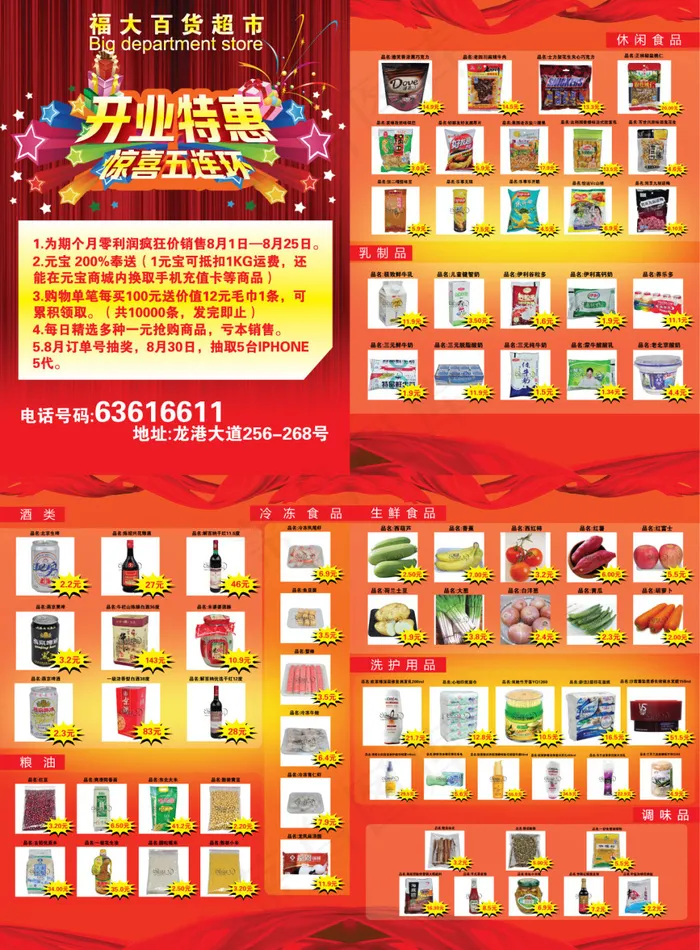 福大百货ai矢量模版下载