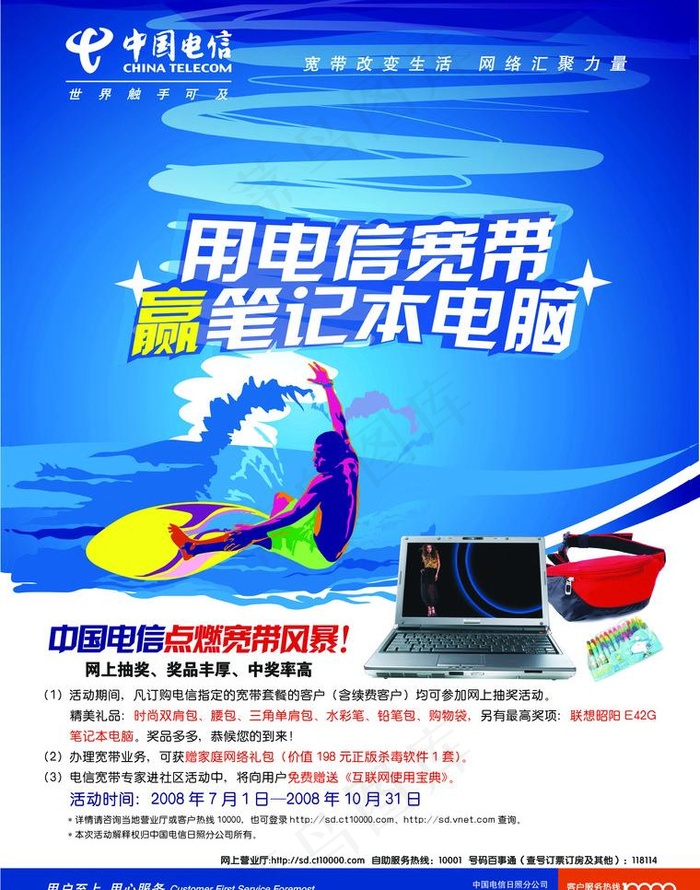 中国电信图片psd模版下载