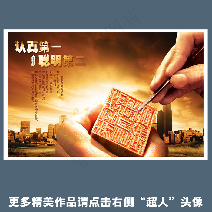 企业认真第一海报