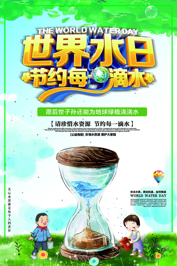 绿色创意世界水日宣传展板psd模版下载