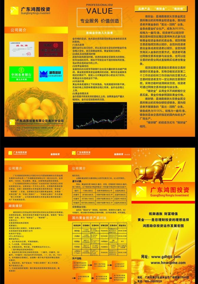 金融三折页图片