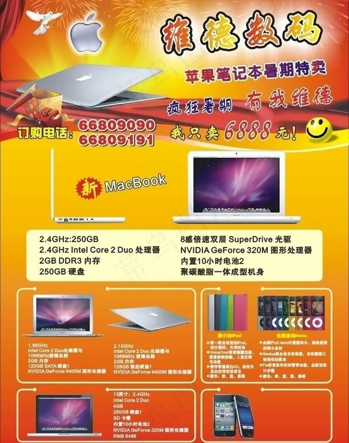 苹果笔记本电脑传单图片cdr矢量模版下载