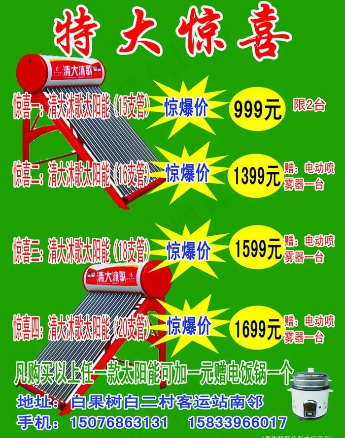 清大沐歌 太阳能图片psd模版下载