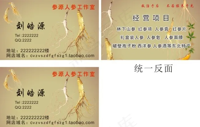 参茸专营名片图片免费下载cdr矢量模版下载