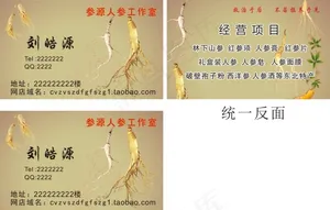 参茸专营名片图片免费下载