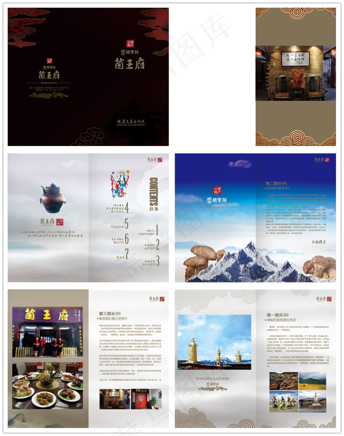 酒店美食菜谱(5031X4205(DPI:300))psd模版下载