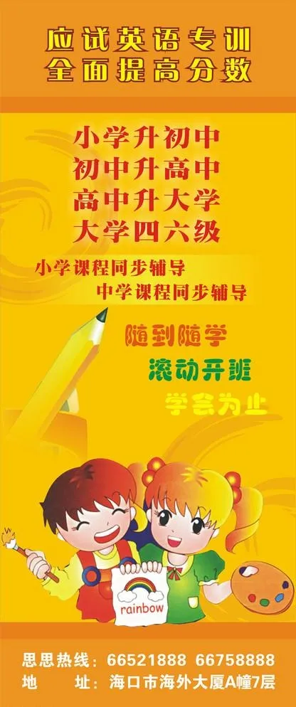 英语培训cdr矢量模版下载