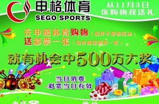 申格体育宣传单图片