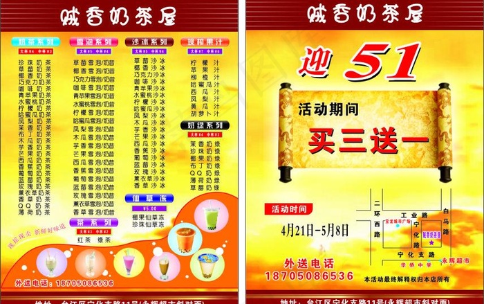 奶茶宣传单图片