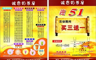 奶茶宣传单图片