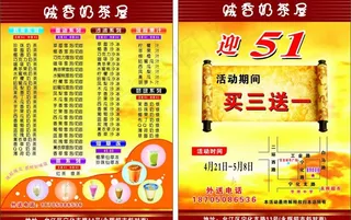 奶茶宣传单图片