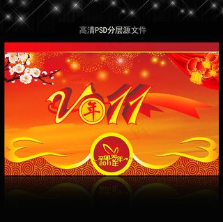 2011年兔年春节PSD模版下载