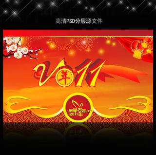 2011年兔年春节PSD模版下载