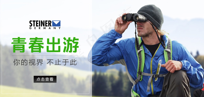 psd户外海报淘宝海报psd模版下载