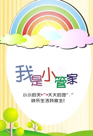 卡通儿童海报图片