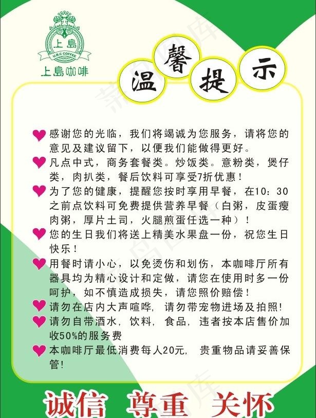 上岛咖啡温馨提示图片cdr矢量模版下载