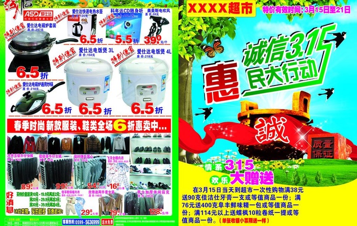 315宣传海报图片