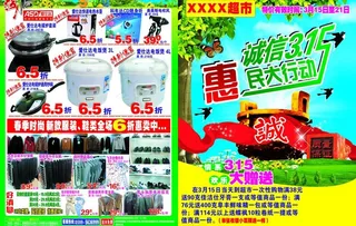 315宣传海报图片