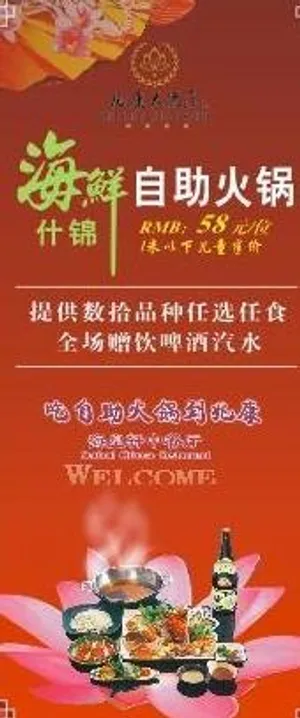 自助火锅海报