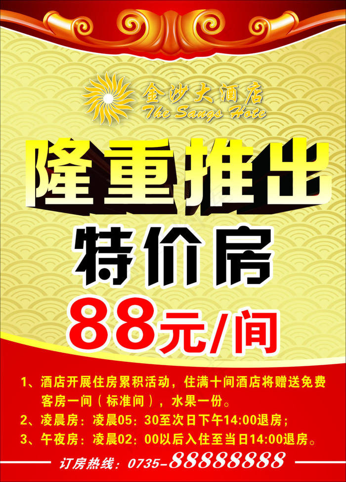 金沙大酒店
