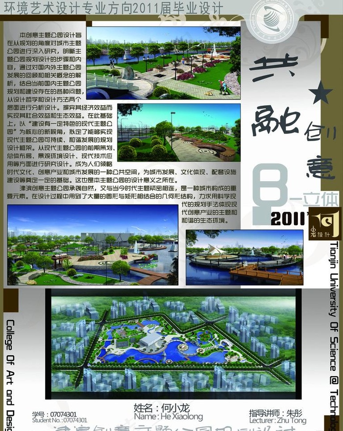 环境艺术专业毕业设计展板图片(2480X3307(DPI:300))psd模版下载