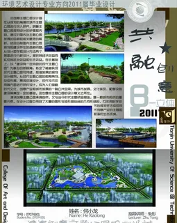 环境艺术专业毕业设计展板图片 环境艺术专业毕业设计展板图片