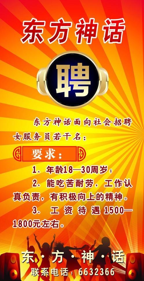 招聘图片cdr矢量模版下载