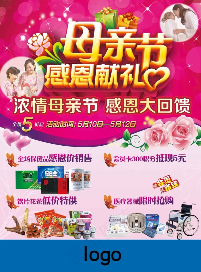 母亲节促销模板
