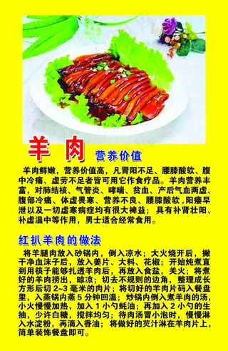 羊肉营养价值