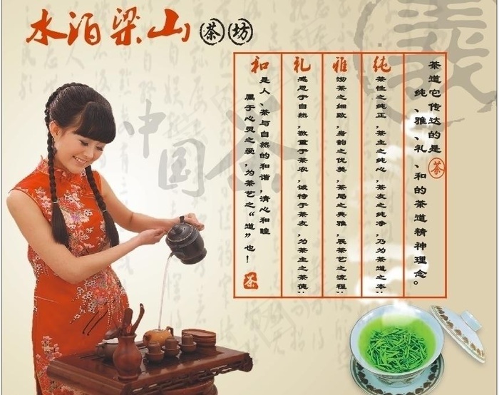 茶文化图片cdr矢量模版下载