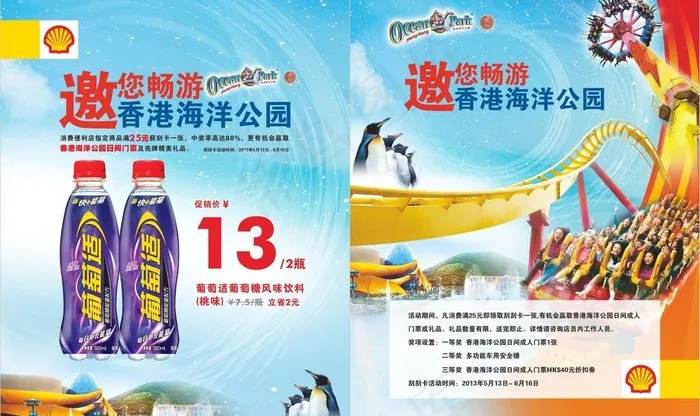游乐园海报图片cdr矢量模版下载