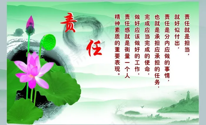 企业展板 责任图片(4195X2778(DPI:72))psd模版下载