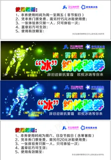 欧悦真冰场冰纷体验券 欧悦真冰场冰纷体验券