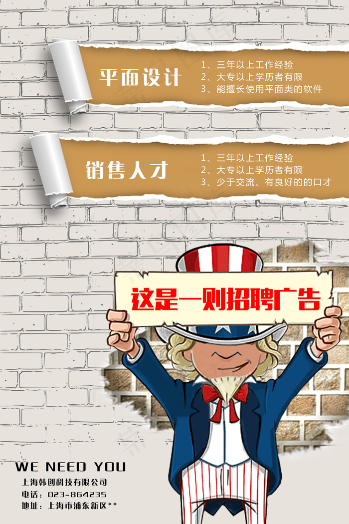 2017创意简洁招聘海报模板