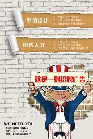 2017创意简洁招聘海报模板