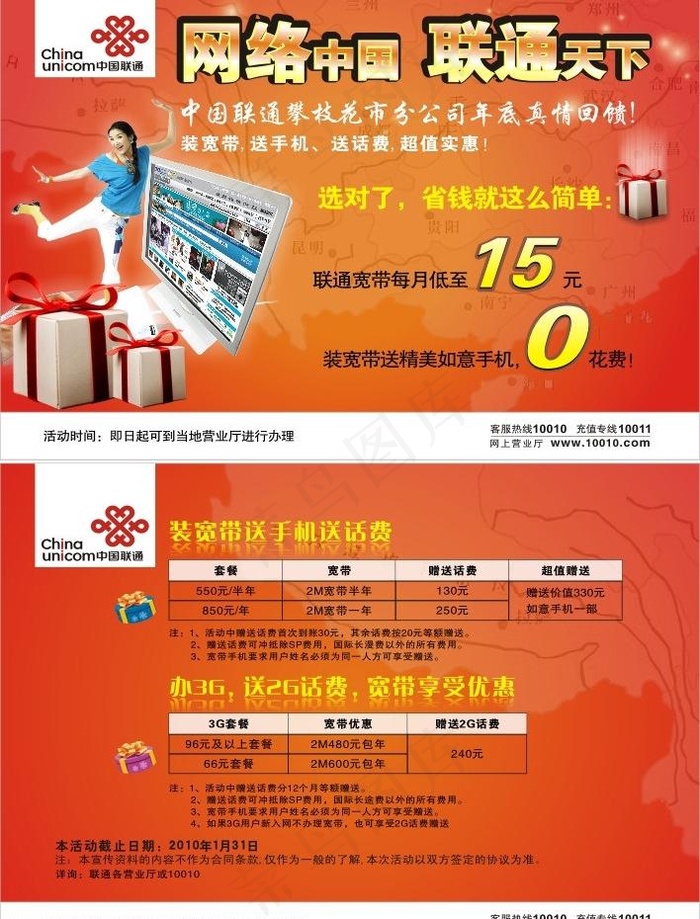 联通dm单图片cdr矢量模版下载