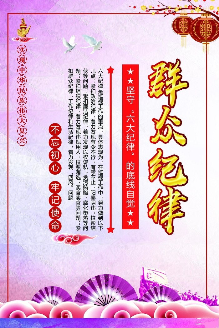 中国风十九大挂画宣传展板图片psd模版下载