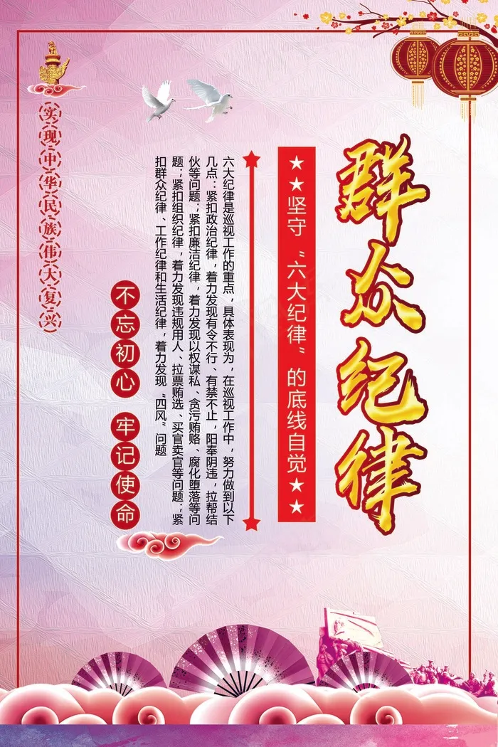 中国风十九大挂画宣传展板图片psd模版下载