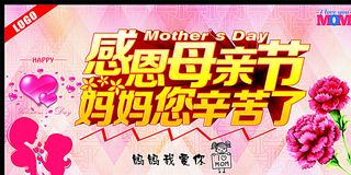 感恩母亲节图片